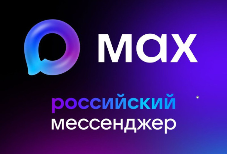 Цифровая платформа МАХ.
